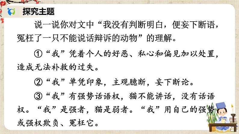 部编版语文七年级上册16 猫 第二课时 课件第7页