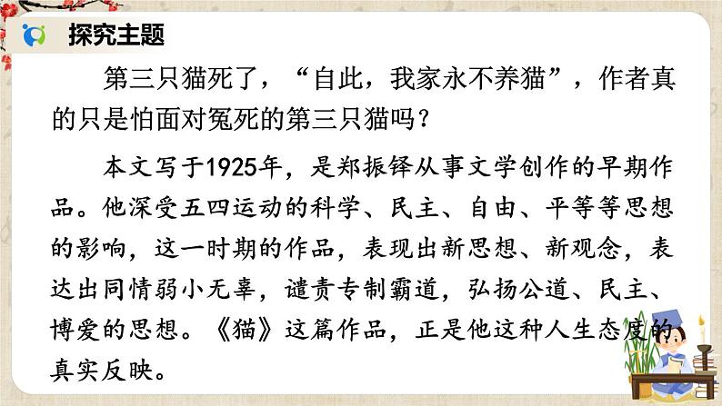 部编版语文七年级上册16 猫 第二课时 课件第8页