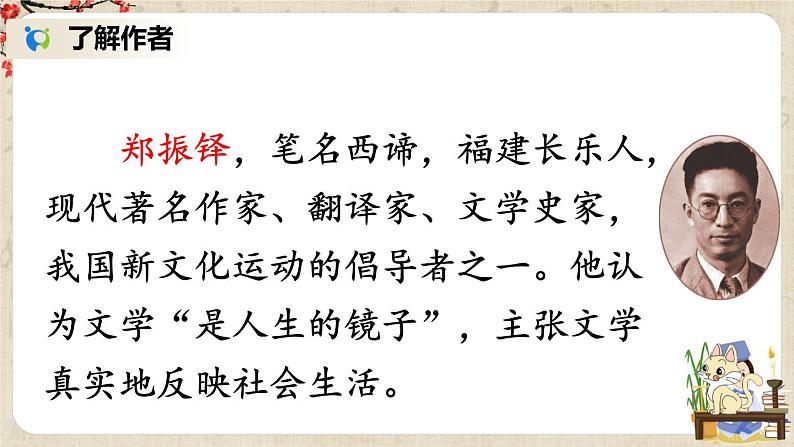 部编版语文七年级上册16 猫 第一课时 课件第4页