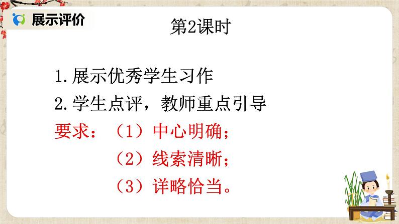 部编版语文七年级上册写作 如何突出中心 第二课时 课件+教案02