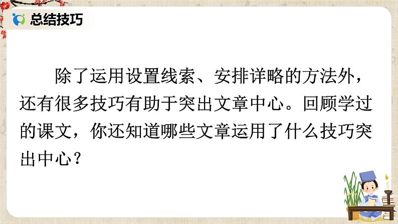 部编版语文七年级上册写作 如何突出中心 第二课时 课件+教案03