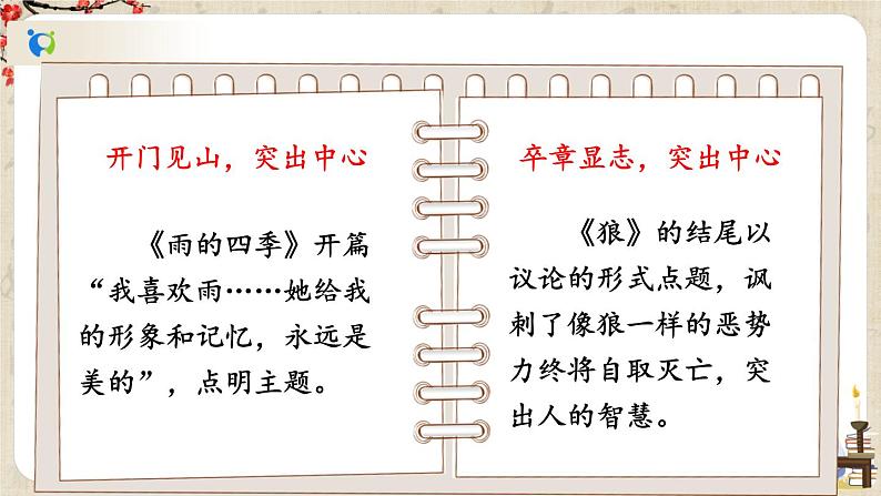 部编版语文七年级上册写作 如何突出中心 第二课时 课件+教案04