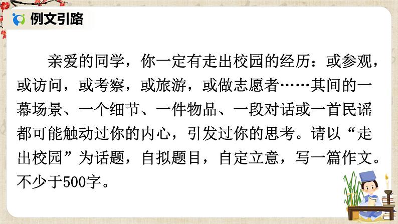 部编版语文七年级上册写作 如何突出中心 第二课时 课件+教案07