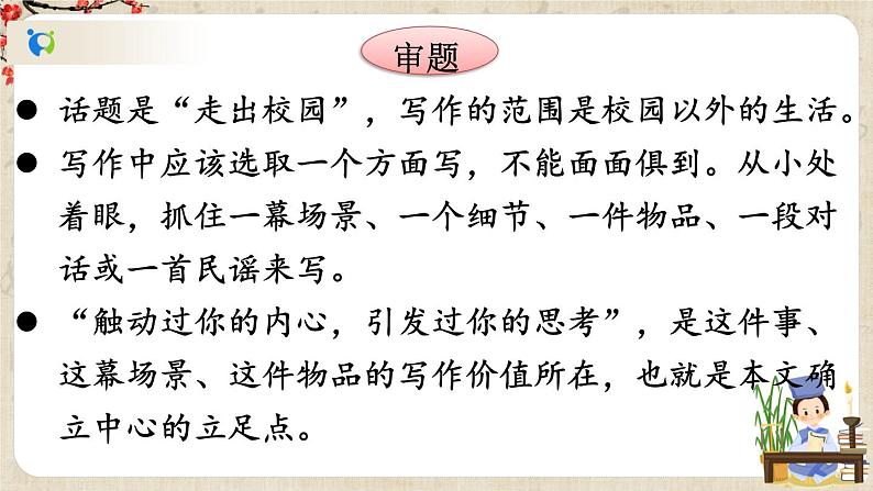 部编版语文七年级上册写作 如何突出中心 第二课时 课件+教案08