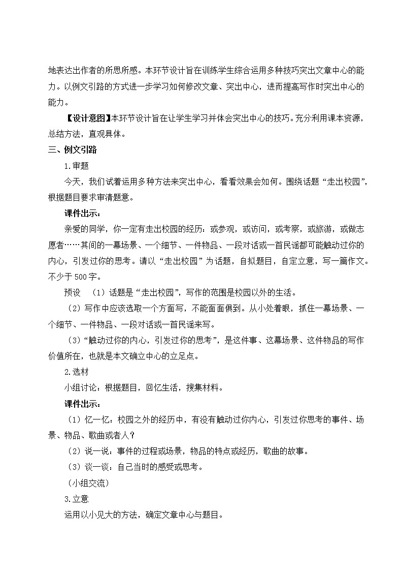 部编版语文七年级上册写作 如何突出中心 第二课时 课件+教案02