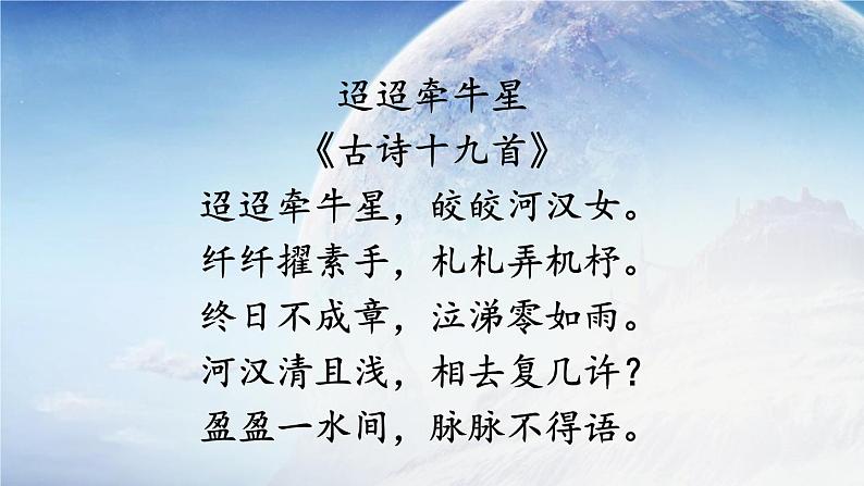 部编版语文七年级上册20 天上的街市 课件+教案01