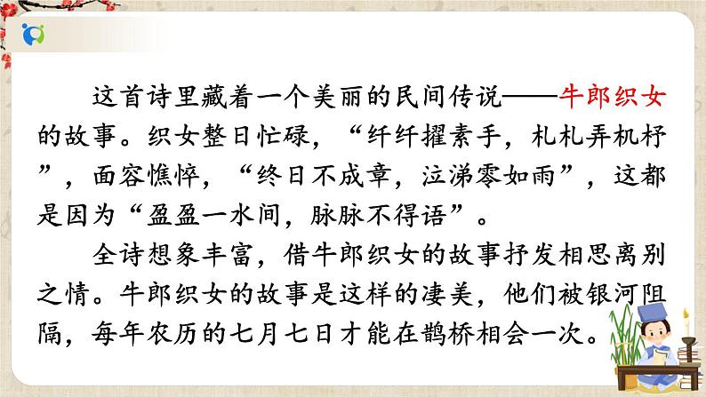 部编版语文七年级上册20 天上的街市 课件+教案02