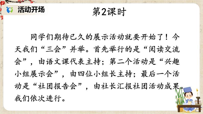 部编版语文七年级上册综合性学习 文学部落 第二课时 课件+教案02