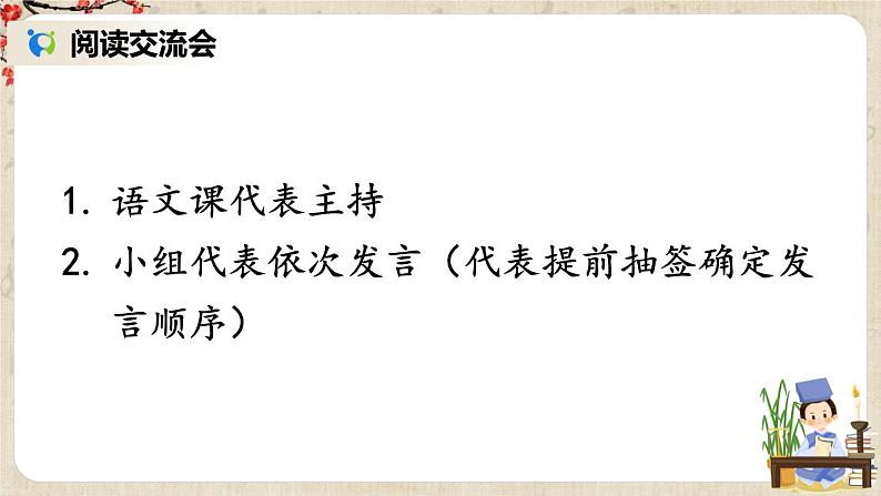 部编版语文七年级上册综合性学习 文学部落 第二课时 课件+教案03