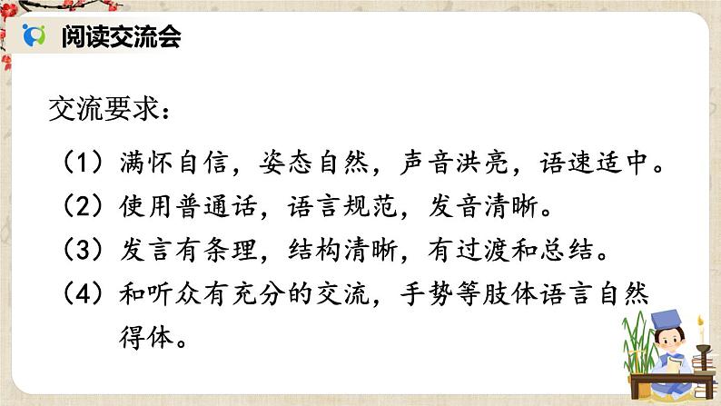 部编版语文七年级上册综合性学习 文学部落 第二课时 课件+教案05