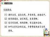 部编版语文七年级上册综合性学习 文学部落 第二课时 课件+教案