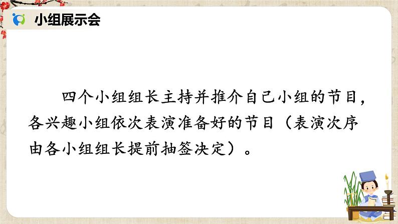 部编版语文七年级上册综合性学习 文学部落 第二课时 课件+教案06