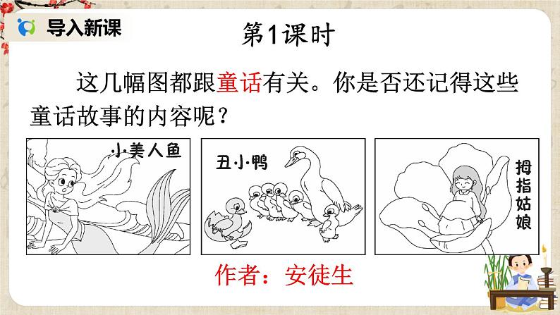 部编版语文七年级上册19 皇帝的新装 第一课时 课件+教案02