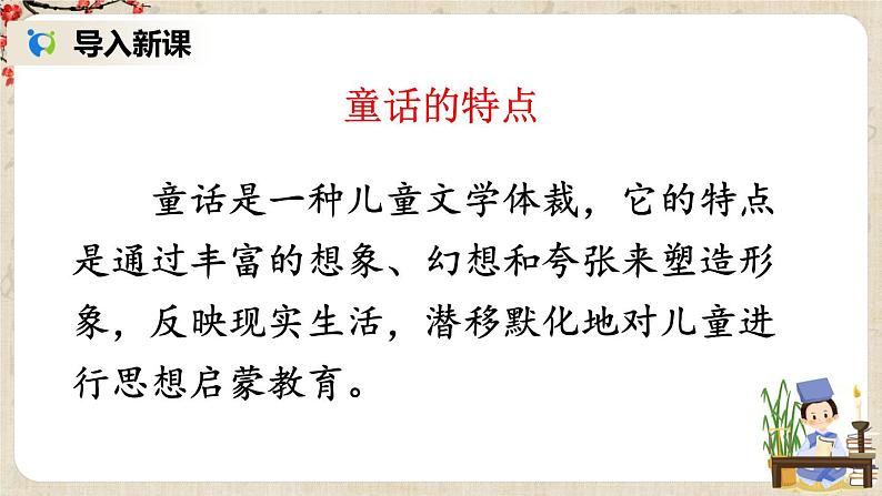 部编版语文七年级上册19 皇帝的新装 第一课时 课件+教案03