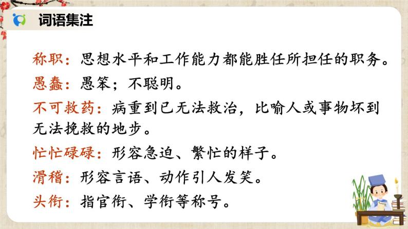 部编版语文七年级上册19 皇帝的新装 第一课时 课件+教案07