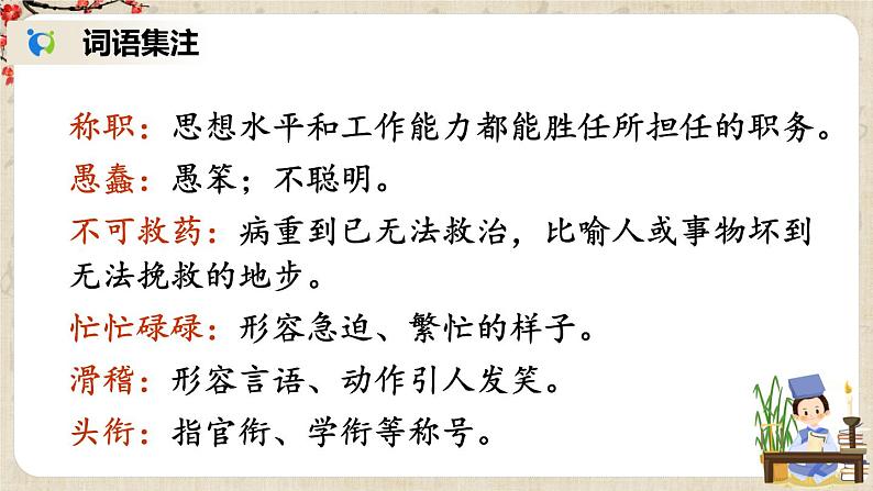 部编版语文七年级上册19 皇帝的新装 第一课时 课件+教案07