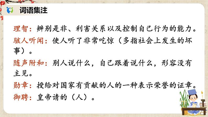 部编版语文七年级上册19 皇帝的新装 第一课时 课件+教案08