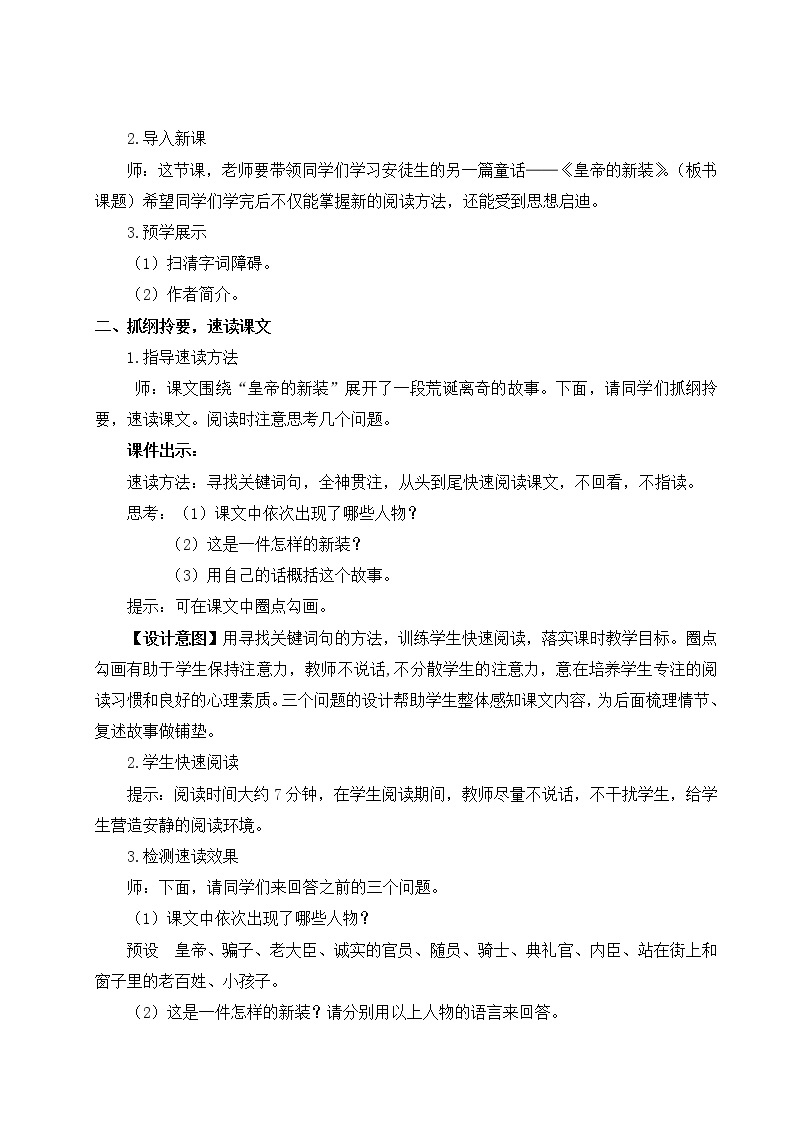 部编版语文七年级上册19 皇帝的新装 第一课时 课件+教案02