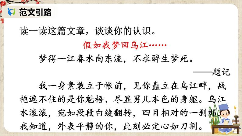 部编版语文七年级上册写作  发挥联想和想象 第二课时 课件+教案03