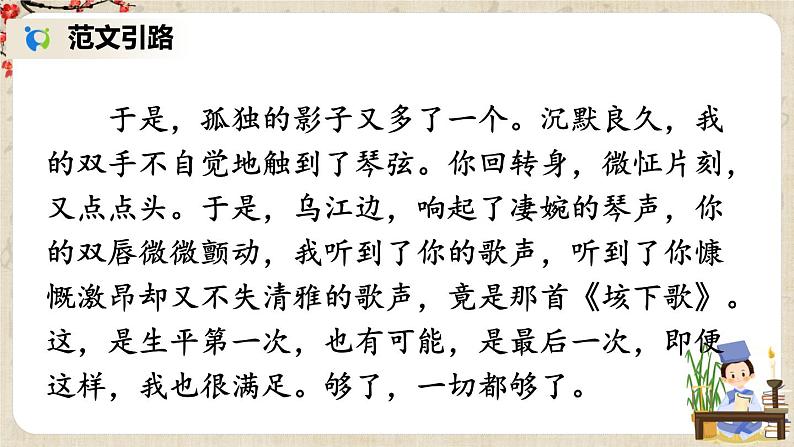 部编版语文七年级上册写作  发挥联想和想象 第二课时 课件+教案04