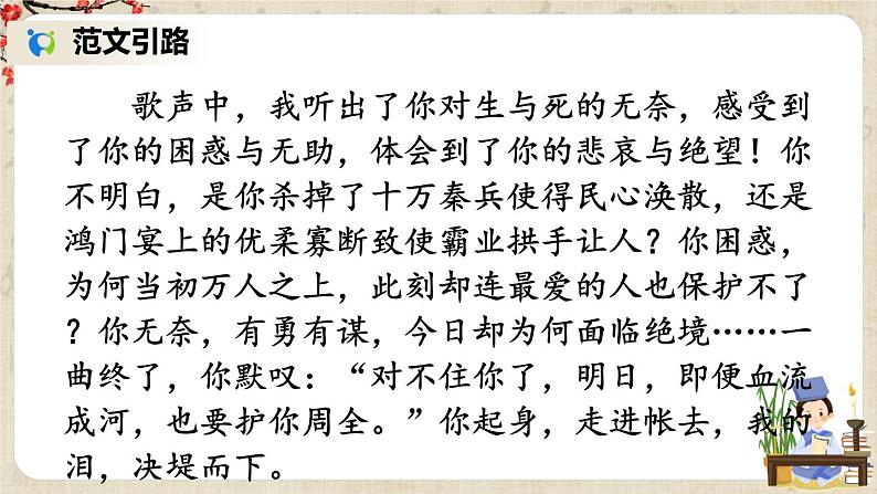 部编版语文七年级上册写作  发挥联想和想象 第二课时 课件+教案05