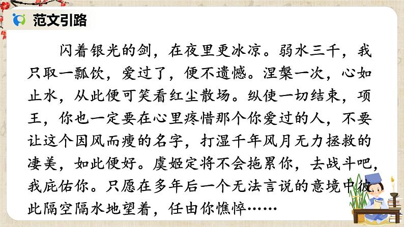 部编版语文七年级上册写作  发挥联想和想象 第二课时 课件+教案06