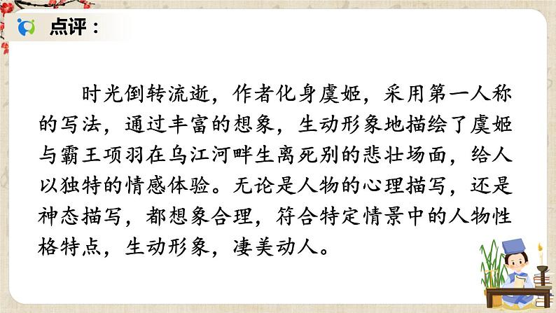 部编版语文七年级上册写作  发挥联想和想象 第二课时 课件+教案08