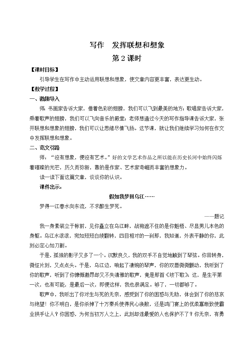 部编版语文七年级上册写作  发挥联想和想象 第二课时 课件+教案01
