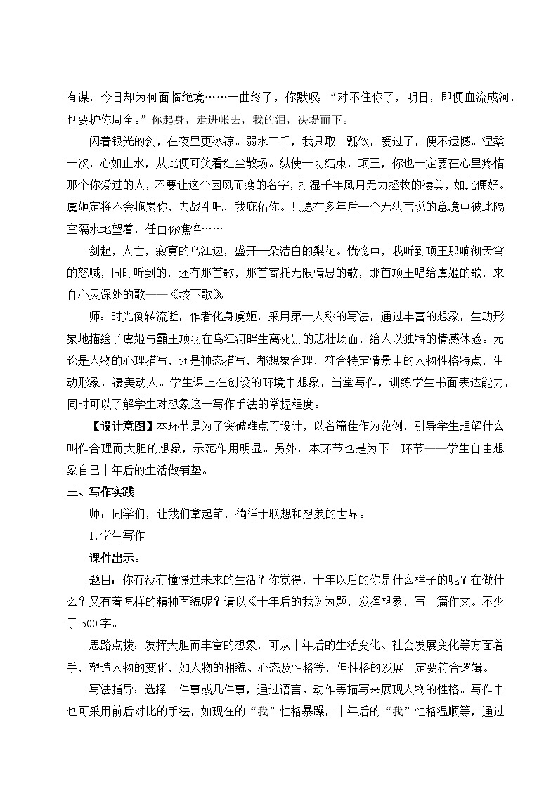部编版语文七年级上册写作  发挥联想和想象 第二课时 课件+教案02