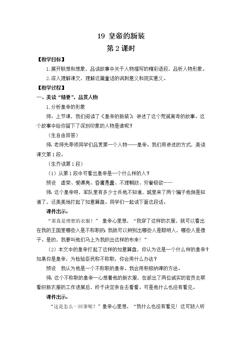 部编版语文七年级上册19 皇帝的新装 第二课时 课件+教案01