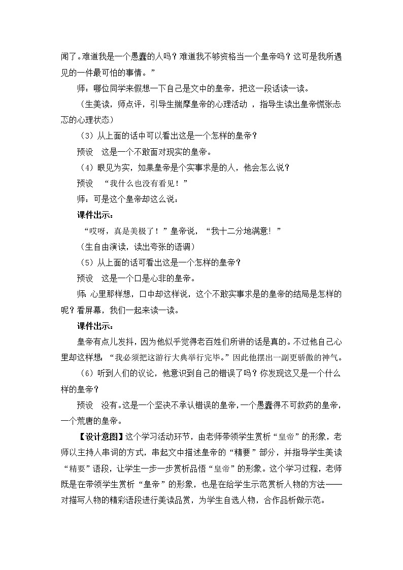 部编版语文七年级上册19 皇帝的新装 第二课时 课件+教案02