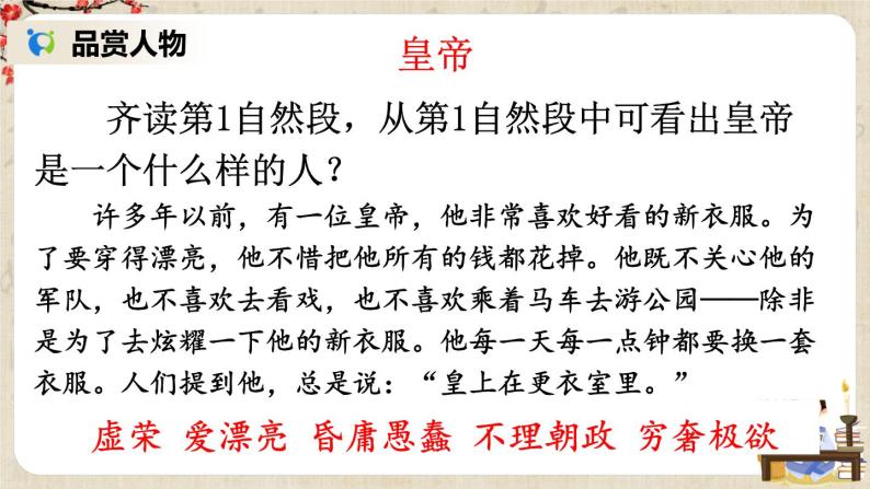 部编版语文七年级上册19 皇帝的新装 第二课时 课件+教案03