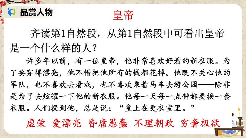 部编版语文七年级上册19 皇帝的新装 第二课时 课件+教案03
