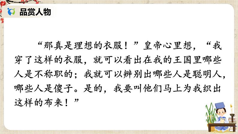 部编版语文七年级上册19 皇帝的新装 第二课时 课件+教案04