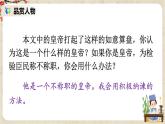 部編版語文七年級上冊19 皇帝的新裝 第二課時 課件+教案