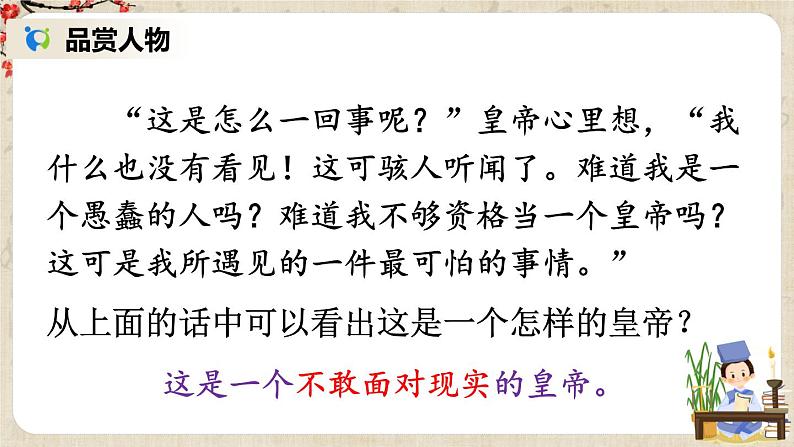 部编版语文七年级上册19 皇帝的新装 第二课时 课件+教案07
