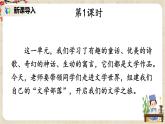 部编版语文七年级上册综合性学习 文学部落 第一课时 课件+教案