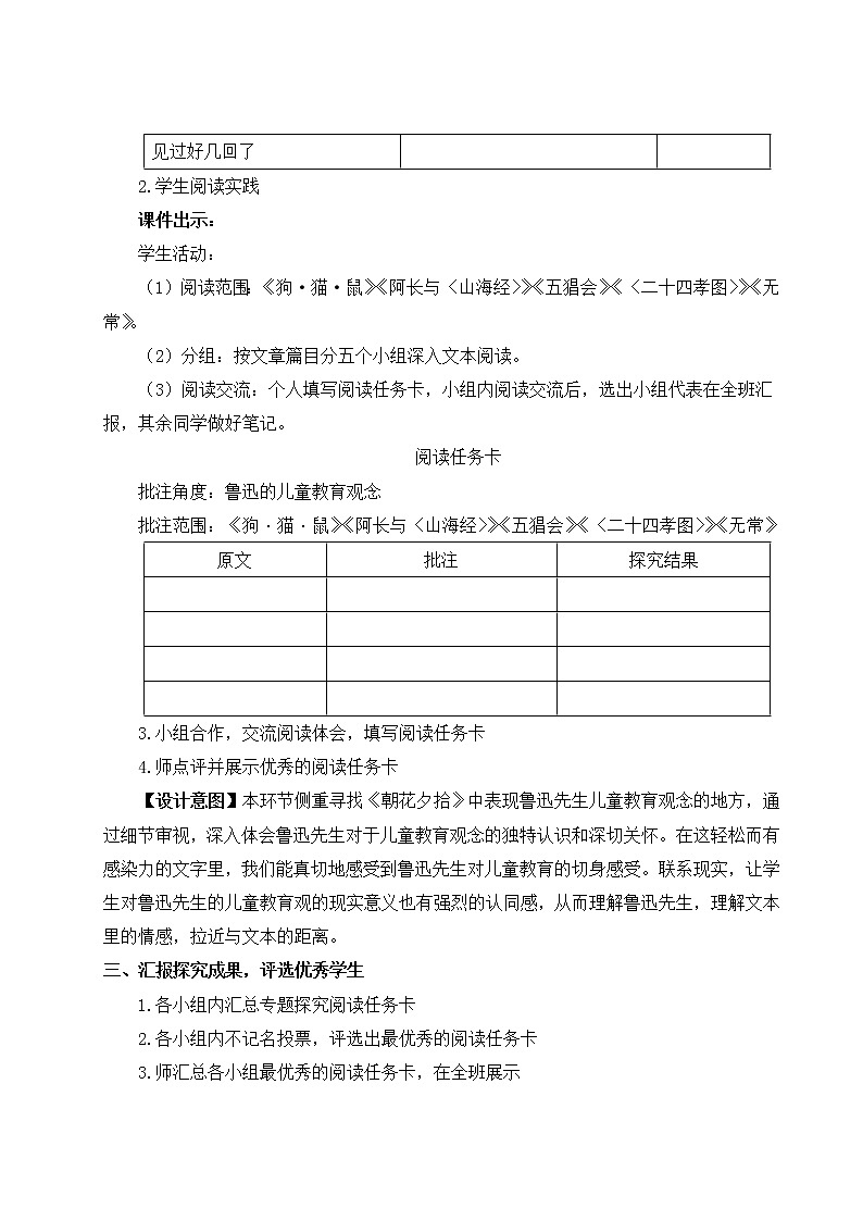 部编版语文七年级上册名著导读 《朝花夕拾》 消除与经典的隔膜 第二课时 课件+教案02