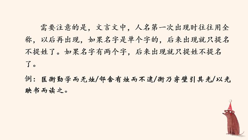 初中文言文断句技巧及训练课件2021-2022学年部编版语文七年级下册05