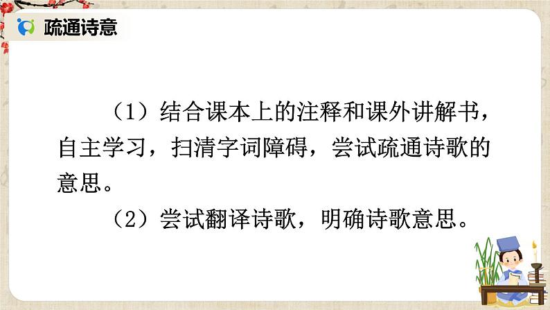 部编版语文七年级上册《4 古代诗歌四首》第二课时 课件+教案05