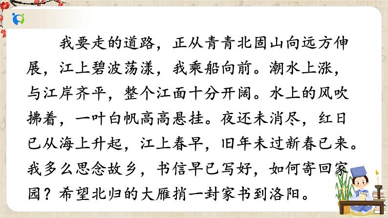 部编版语文七年级上册《4 古代诗歌四首》第二课时 课件+教案06
