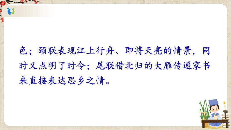 部编版语文七年级上册《4 古代诗歌四首》第二课时 课件+教案08