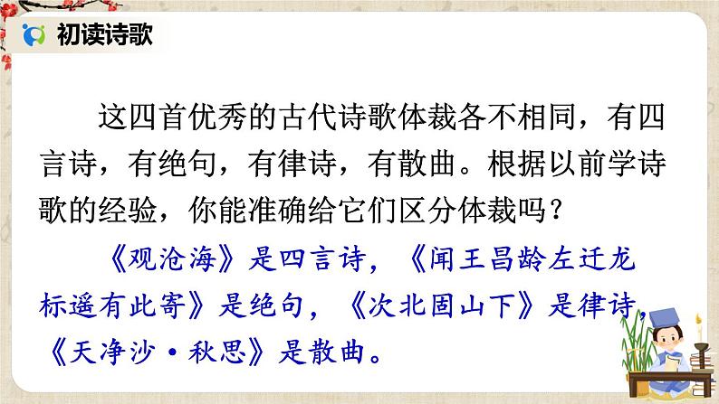 部编版语文七年级上册《4 古代诗歌四首》第一课时 课件+教案03