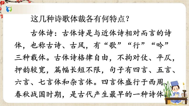部编版语文七年级上册《4 古代诗歌四首》第一课时 课件+教案04