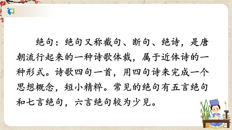 部编版语文七年级上册《4 古代诗歌四首》第一课时 课件+教案05