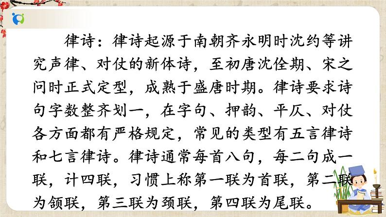 部编版语文七年级上册《4 古代诗歌四首》第一课时 课件+教案06