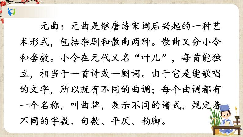 部编版语文七年级上册《4 古代诗歌四首》第一课时 课件+教案07