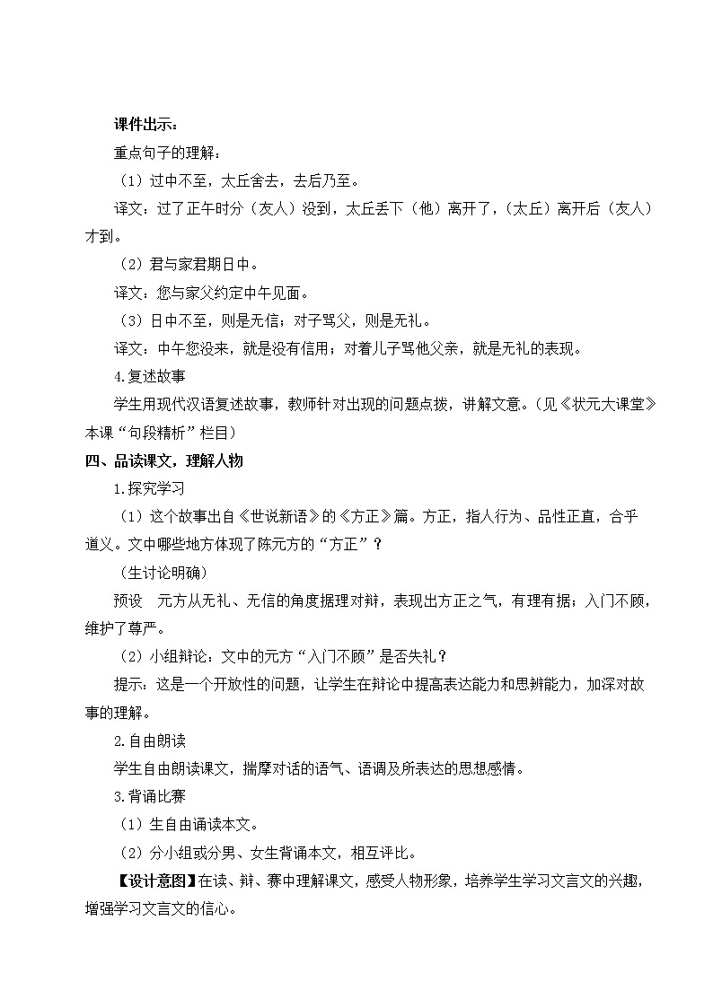 部编版语文七年级上册8 《世说新语》二则 第二课时 课件+教案02