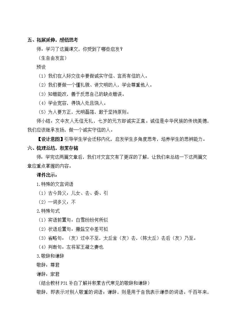 部编版语文七年级上册8 《世说新语》二则 第二课时 课件+教案03