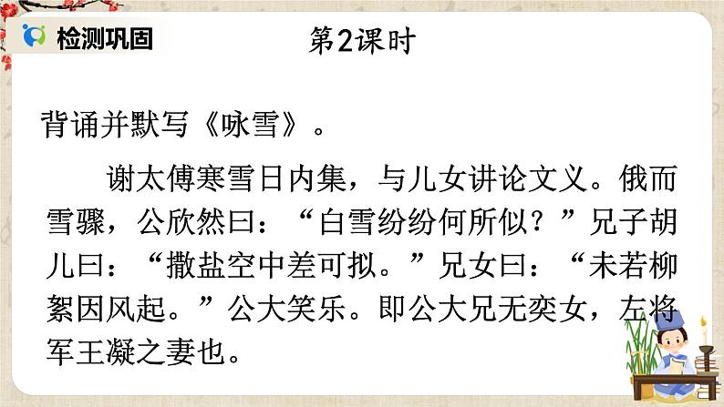 部编版语文七年级上册8 《世说新语》二则 第二课时 课件+教案02